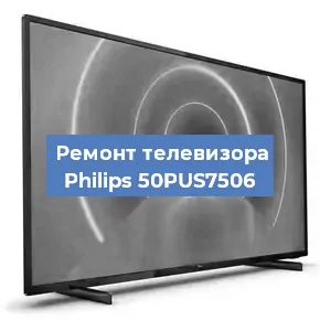 Замена антенного гнезда на телевизоре Philips 50PUS7506 в Белгороде